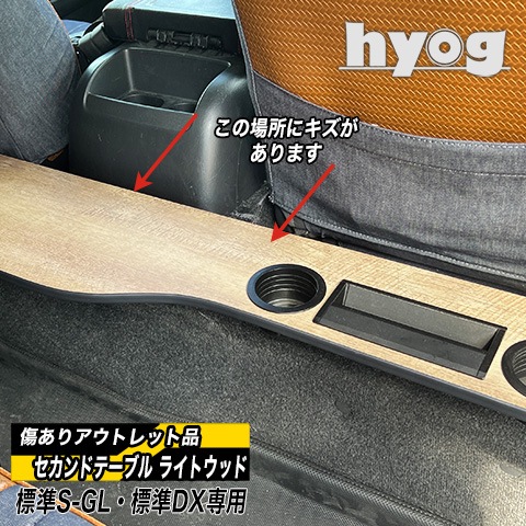 ハイエース レジアスエース セカンドテーブル 机 ドリンクホルダー