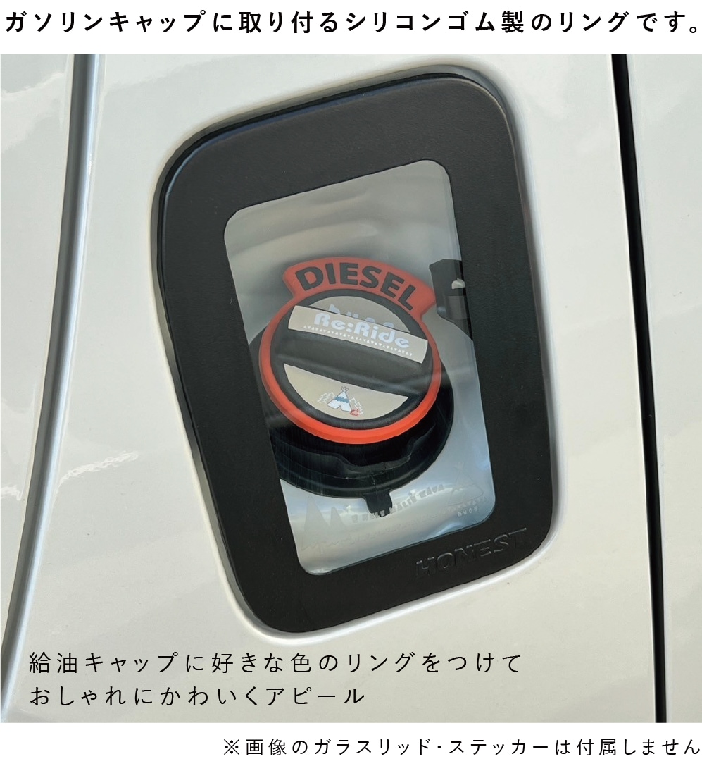 Honest トヨタ ハイエース 給油キャップリング （メール便対応）【限定