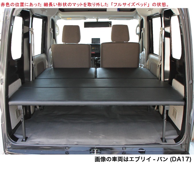 エブリイバン ベッドキットDA17V ロングサイズ レザータイプ |ベッド