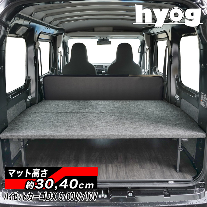 ハイゼットカーゴ デラックス S700V/S710V ハーフサイズベッドキット