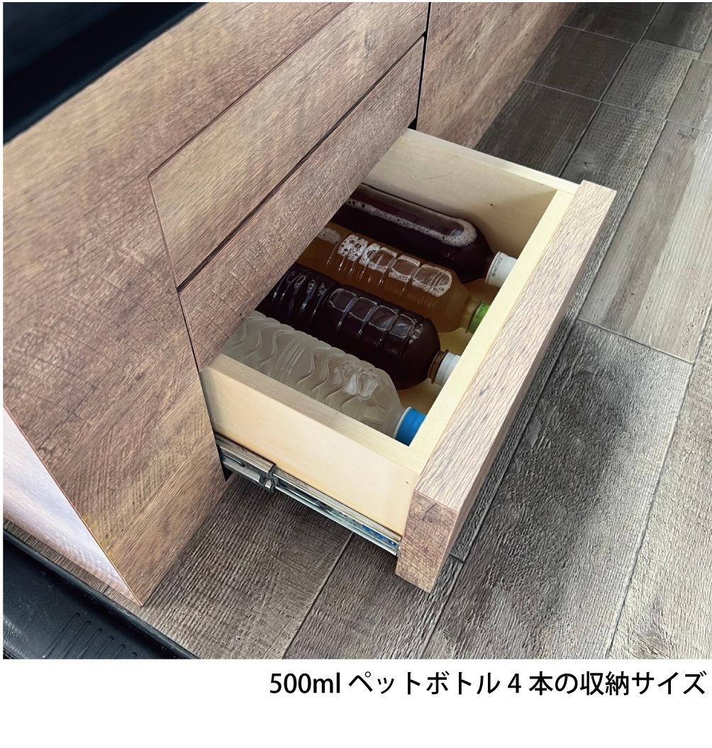 ハイエース ベッドキット 標準S-GL用 BOX-DR ライトオークル（引き出し