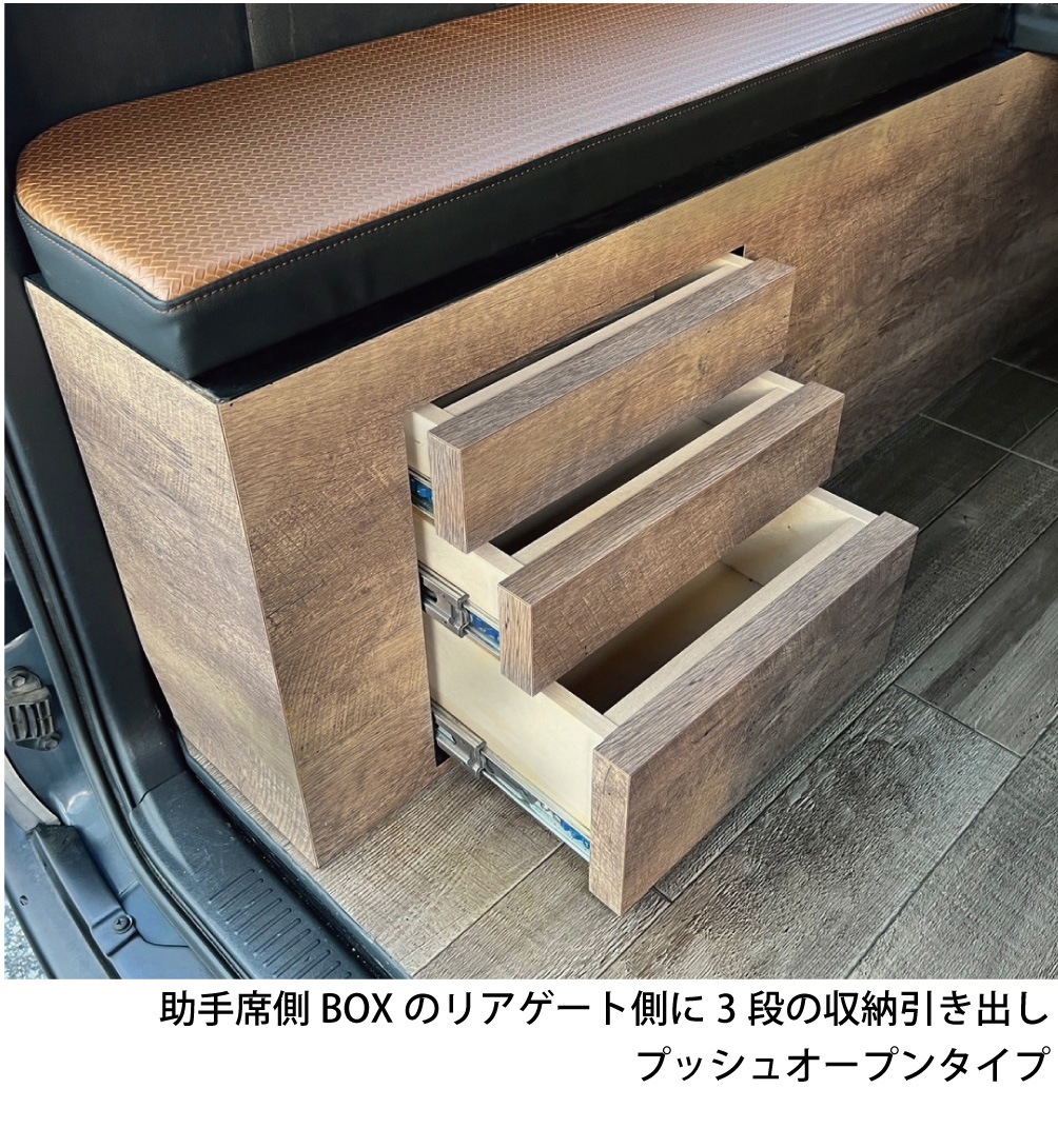 ハイエース ベッドキット ワイドS-GL用 BOX-DR（引き出し収納付き）（8