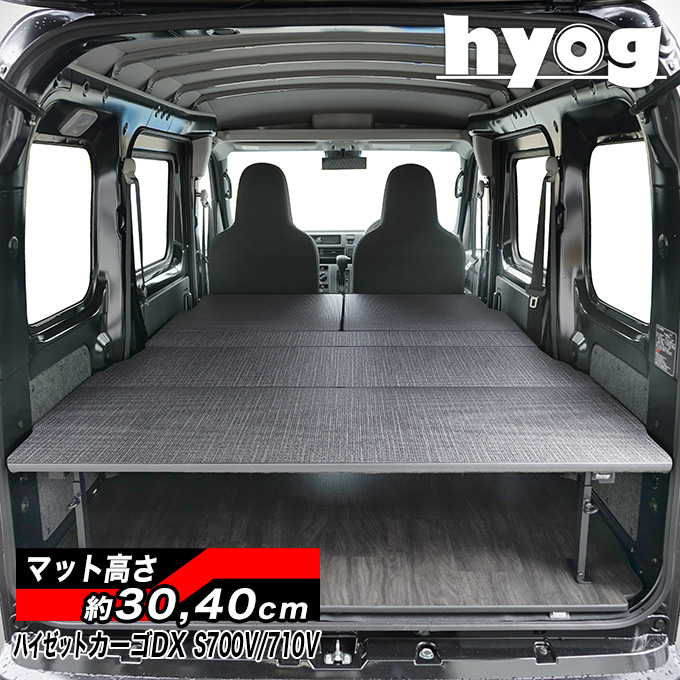 ハイゼットカーゴ デラックス S700V/S710V ロングサイズベッドキット