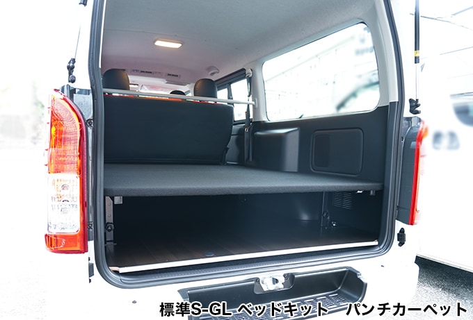 ハイエースベッドキット ロータイプ 200系 ワイドS-GL用 パンチ