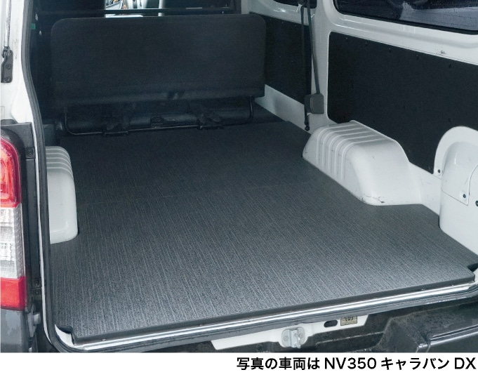 NV350キャラバン カーゴフロアパネル DX3/6人用リアヒーターなし車専用