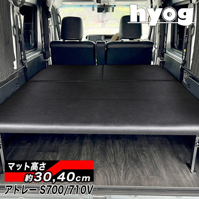 アトレー S700V/S710V フルサイズベッドキット レザータイプ |ベッド