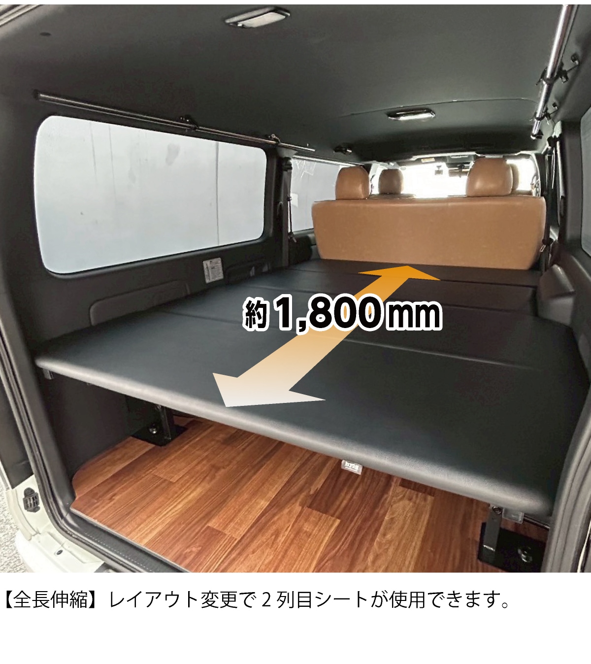 標準S-GL用 ブラックレザータイプ ロングサイズベッドキット