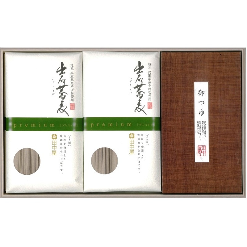 プレミアム出石蕎麦　８人前　乾麺　ざる