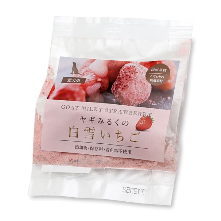 《愛犬用》ヤギみるくの白雪いちご（小袋）