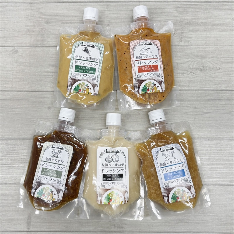 発酵ドレッシング　５種セット