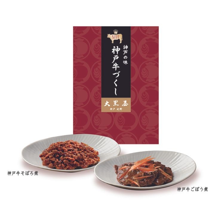 神戸牛づくし