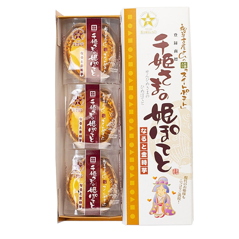 千姫さまの姫ぽてと　3個箱入