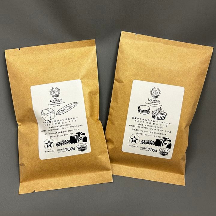 カフェ ラヴニール　KOBEの祝祭＃21・＃22パンと愉しむブレンドコーヒー＆お菓子と愉しむブレンドコーヒー