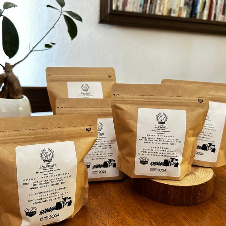 カフェ ラヴニール「神戸マイスター」橋本和也が焙煎するスペシャルティコーヒー5種セット