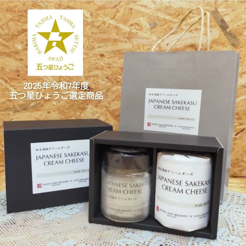 ぬる酒粕クリームチーズ　プレーン2個セット