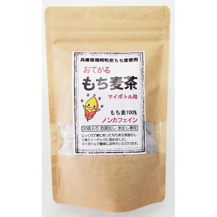 おてがる もち麦茶20P（マイボトル用）