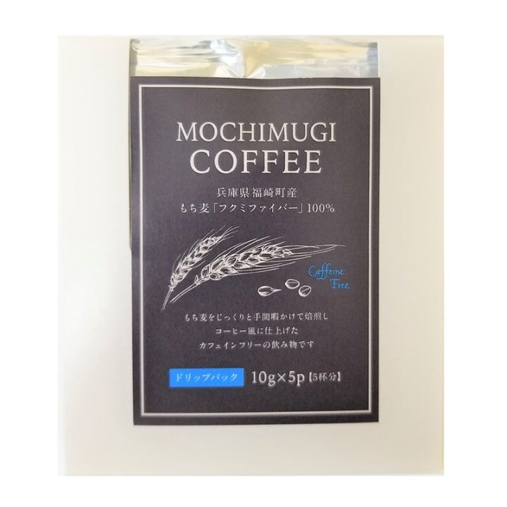 もち麦コーヒー ドリップパック 5P