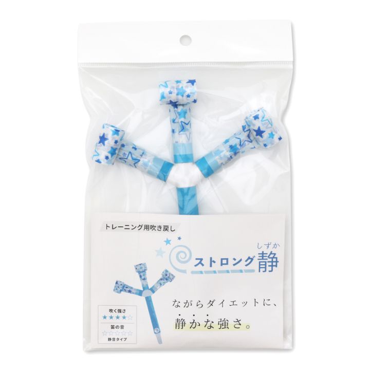 吹き戻しの里　ストロング静（しずか）