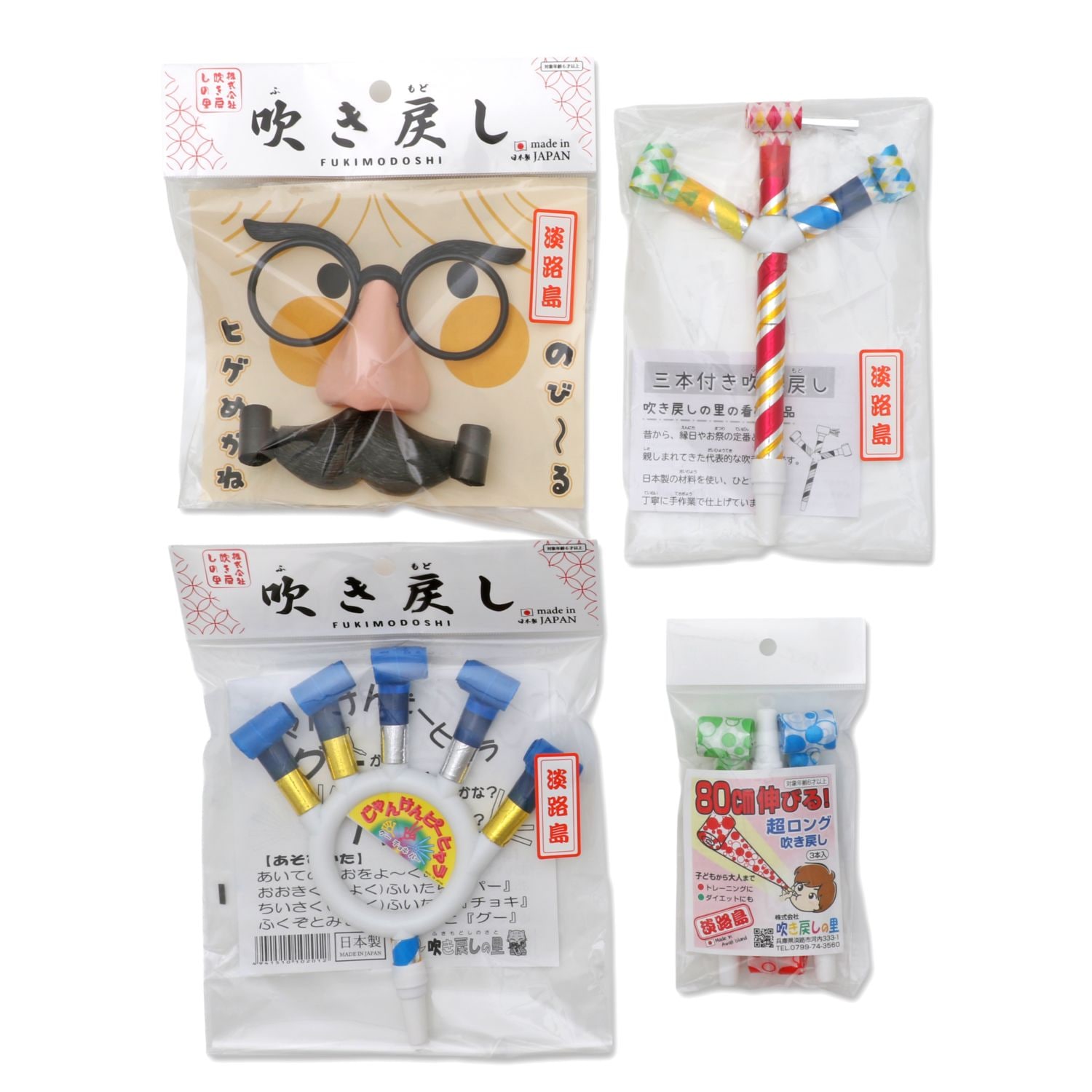 吹き戻しの里　人気・定番セット 4種