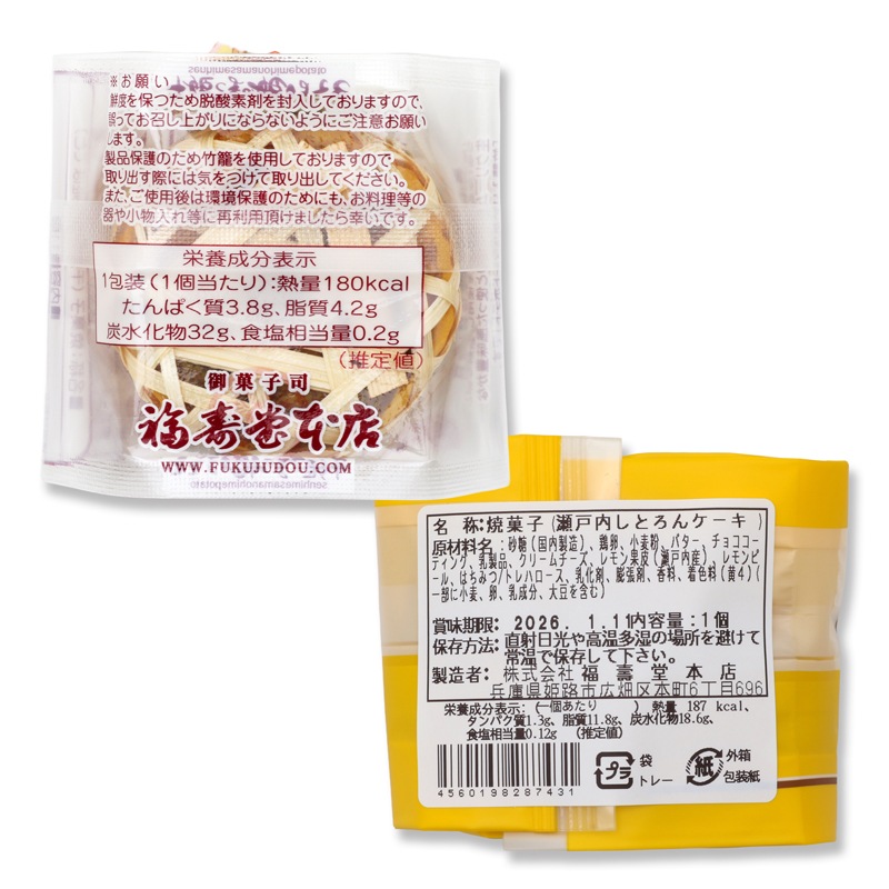 瀬戸内シトロン、千姫さまの姫ぽてと　8個入詰合せ