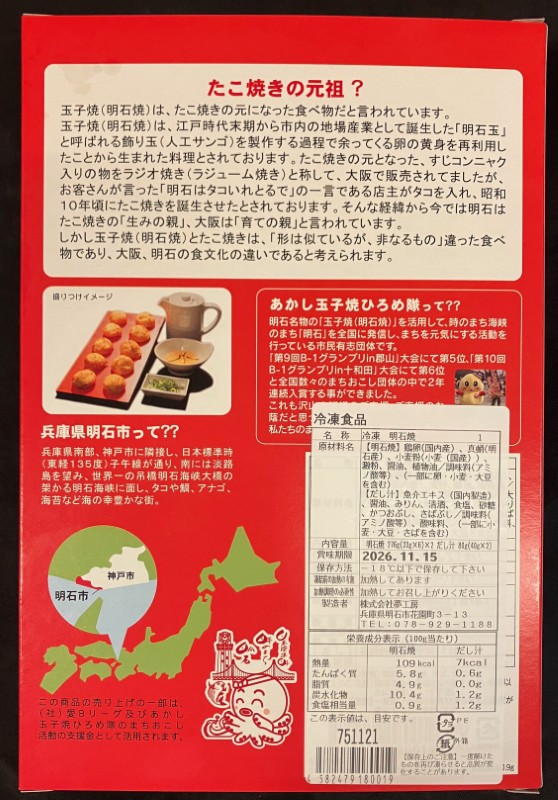 冷凍あかし玉子焼（箱）×4箱セット