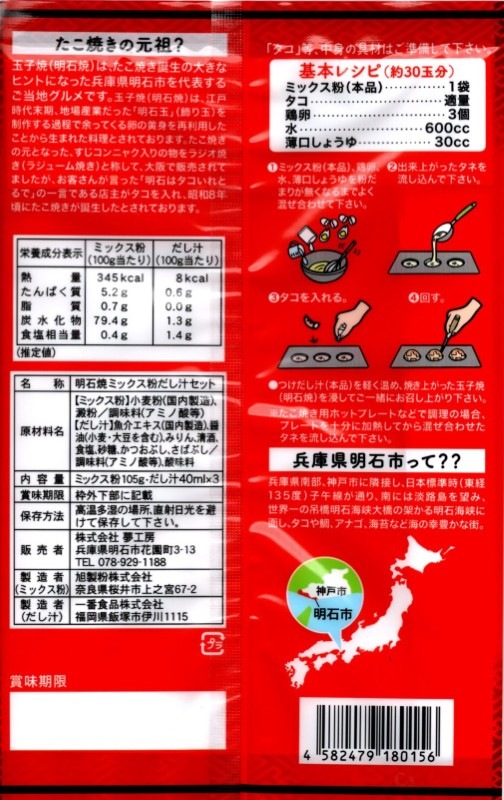 つけだし汁付きあかし玉子焼粉セット