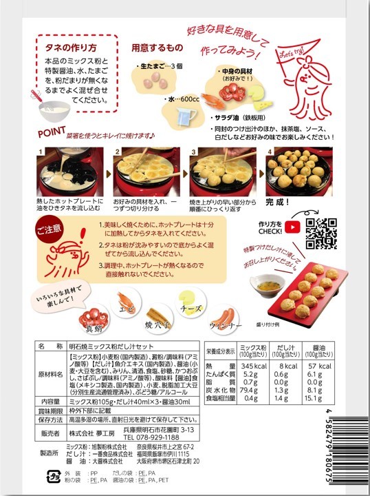 おうちde明石焼