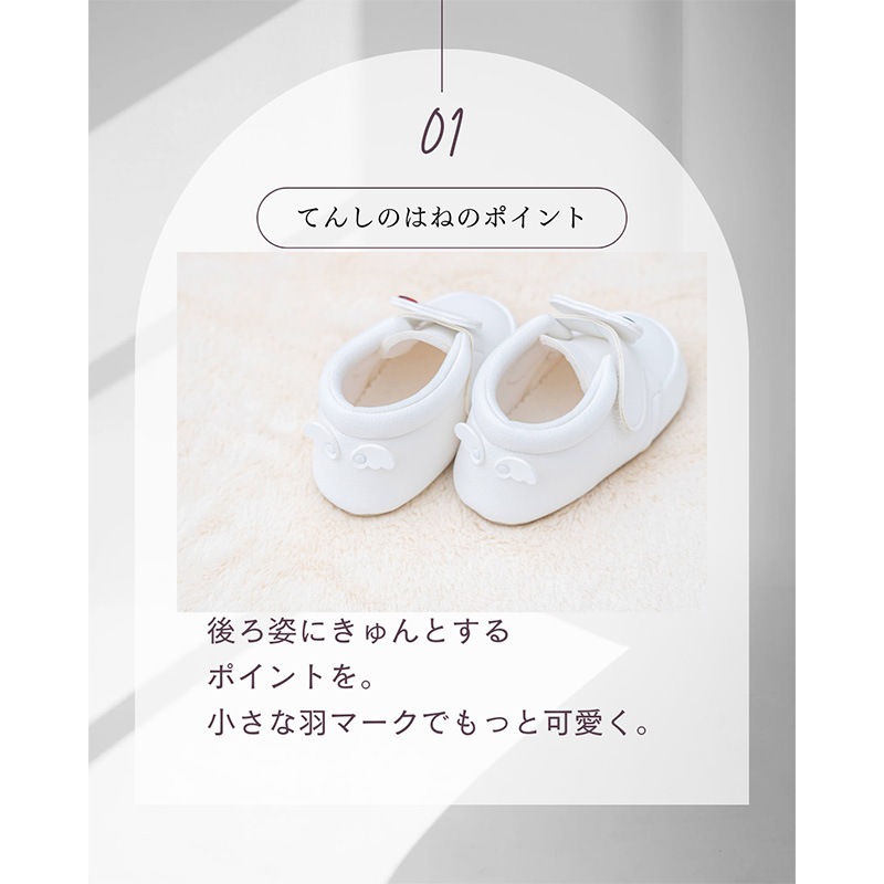 ファーストシューズ「てんしのはね」