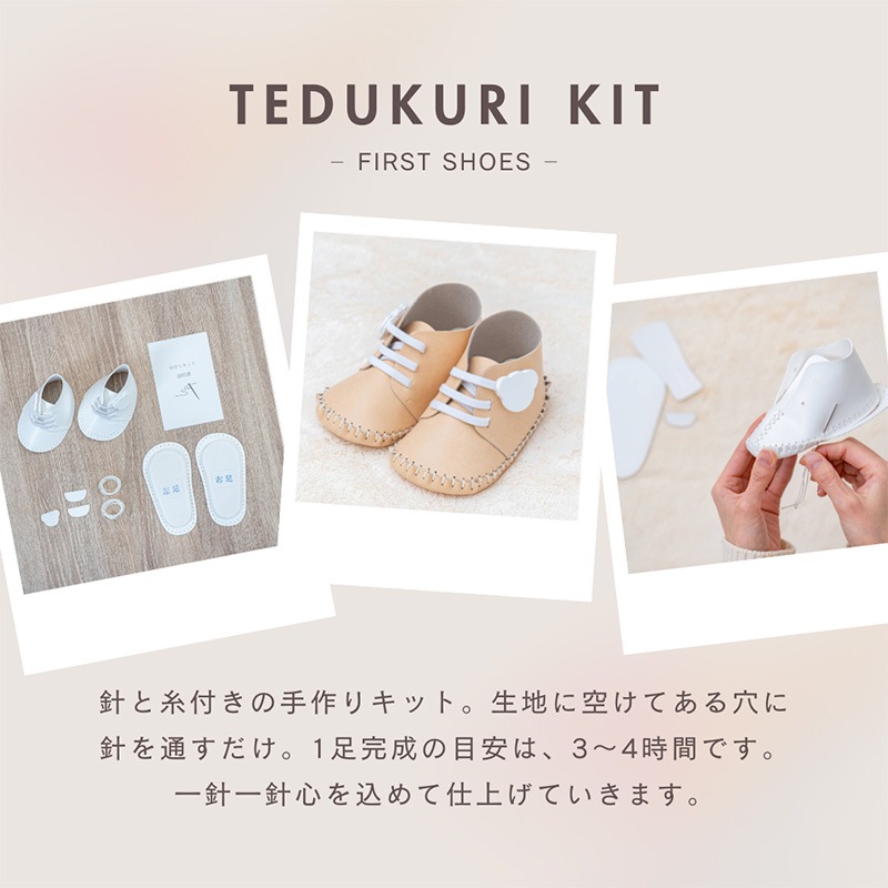 ファーストシューズ手作りキット（１）