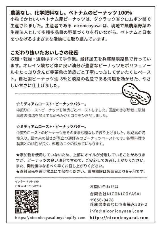 【深煎有糖】ピーナッツバター 100g