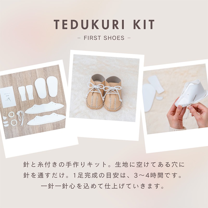 ファーストシューズ手作りキット（２）
