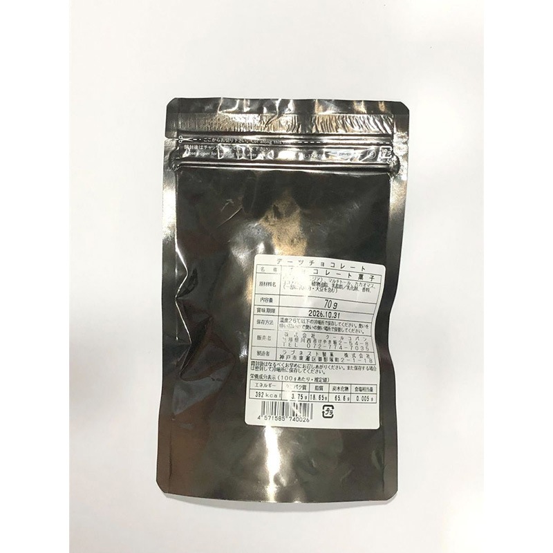 デーツチョコ(70ｇ×5袋セット）