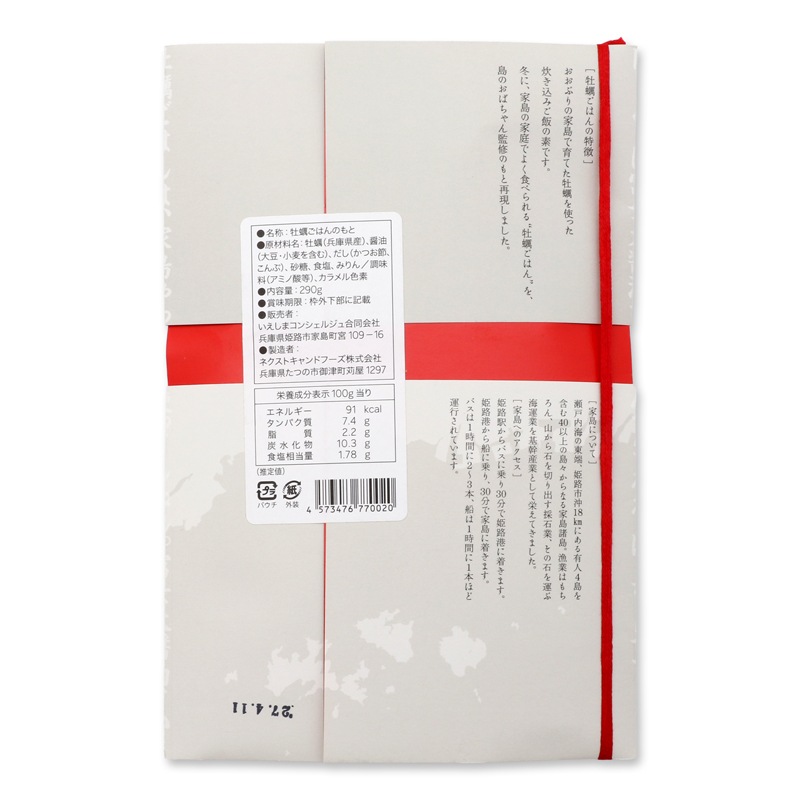 牡蠣ごはんの素