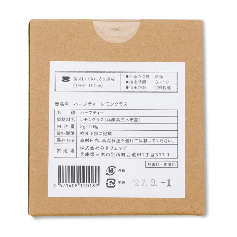ハーブティーシングルレモングラス（ティーバッグ10個入）