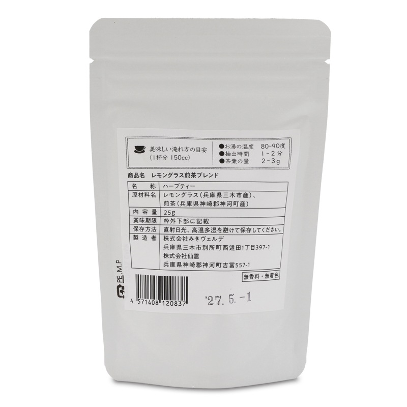 レモングラス煎茶ブレンド