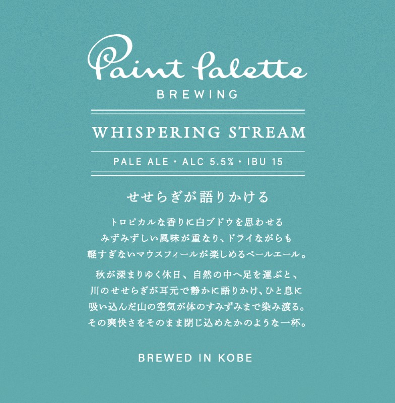 PAINT PALETTE BREWING　おまかせクラフトビール6種セット