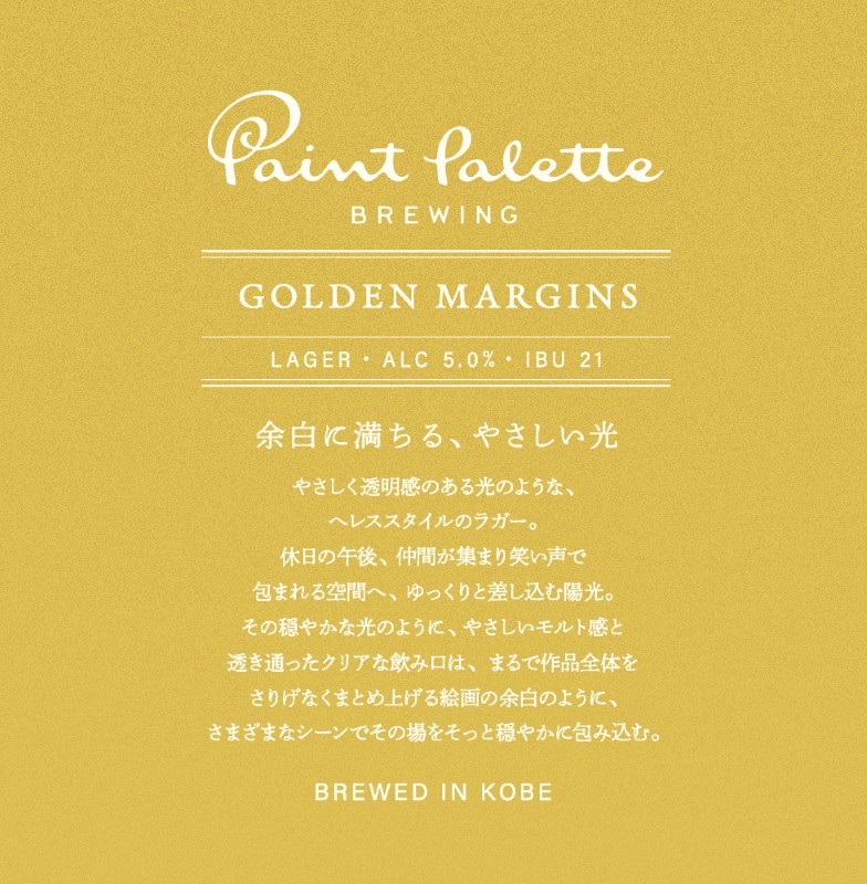 PAINT PALETTE BREWING　おまかせクラフトビール6種セット