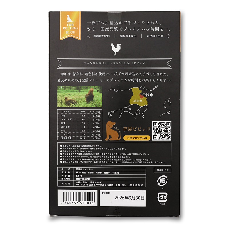 《愛犬用》丹波鶏プレミアムジャーキー
