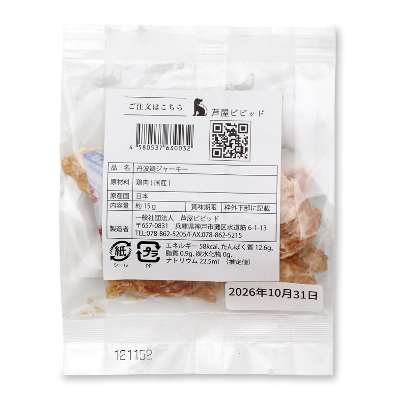 《愛犬用》丹波鶏プレミアムジャーキー（小袋）