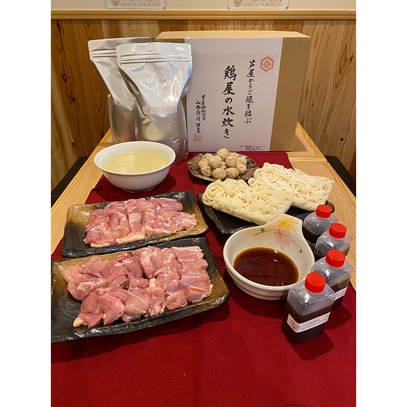 ～芦屋からご縁を結ぶ～鶏屋の水炊き(4人前)
