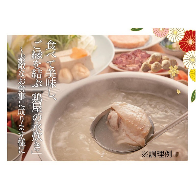 ～芦屋からご縁を結ぶ～鶏屋の水炊き(4人前)