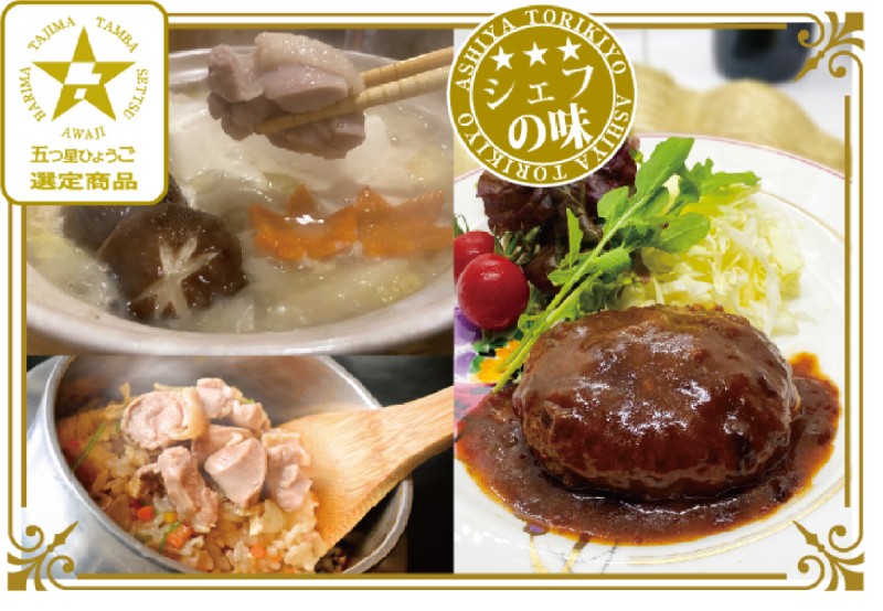 ～芦屋からご縁を結ぶ～鶏屋の水炊き(4人前)