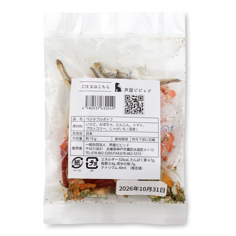 《愛犬用》国産野菜プレミアムポトフ（小袋）