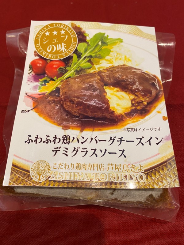 ふわふわ鶏ハンバーグチーズインデミグラスソース4個(箱入り)