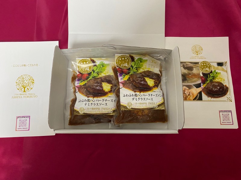 ふわふわ鶏ハンバーグチーズインデミグラスソース4個(箱入り)