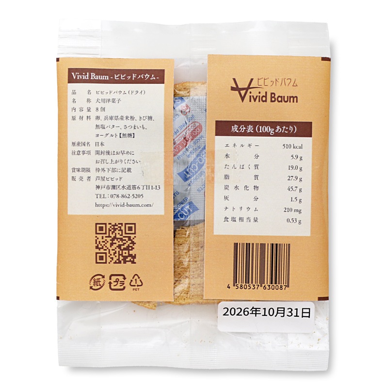 《愛犬用》ドライバウムクーヘン