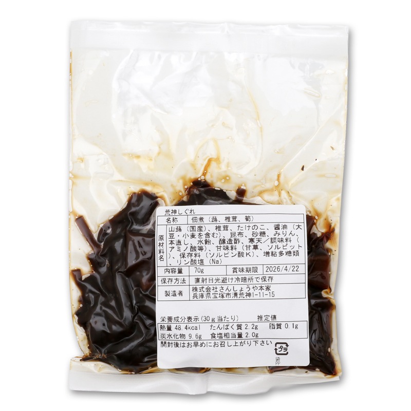 佃煮 さん志ょうや本家「荒神しぐれ」