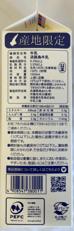 淡路島牛乳　乳製品セット