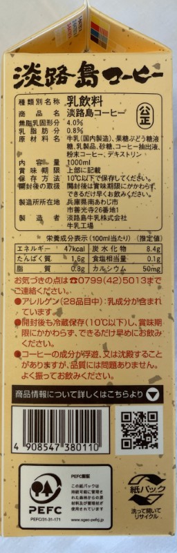 淡路島牛乳　乳製品セット