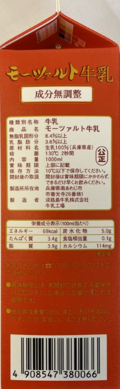 淡路島牛乳　乳製品セット